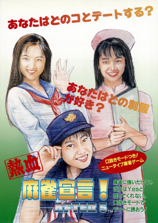 Nekketsu Mahjong Sengen! AFTER 5 (Japan) MAME2003Plus Game Cover